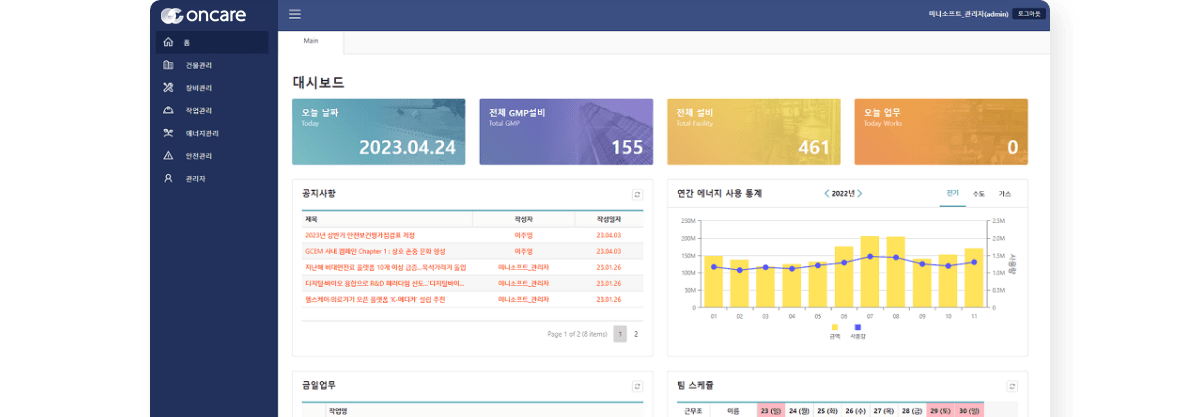 통합 시설물 관리시스템